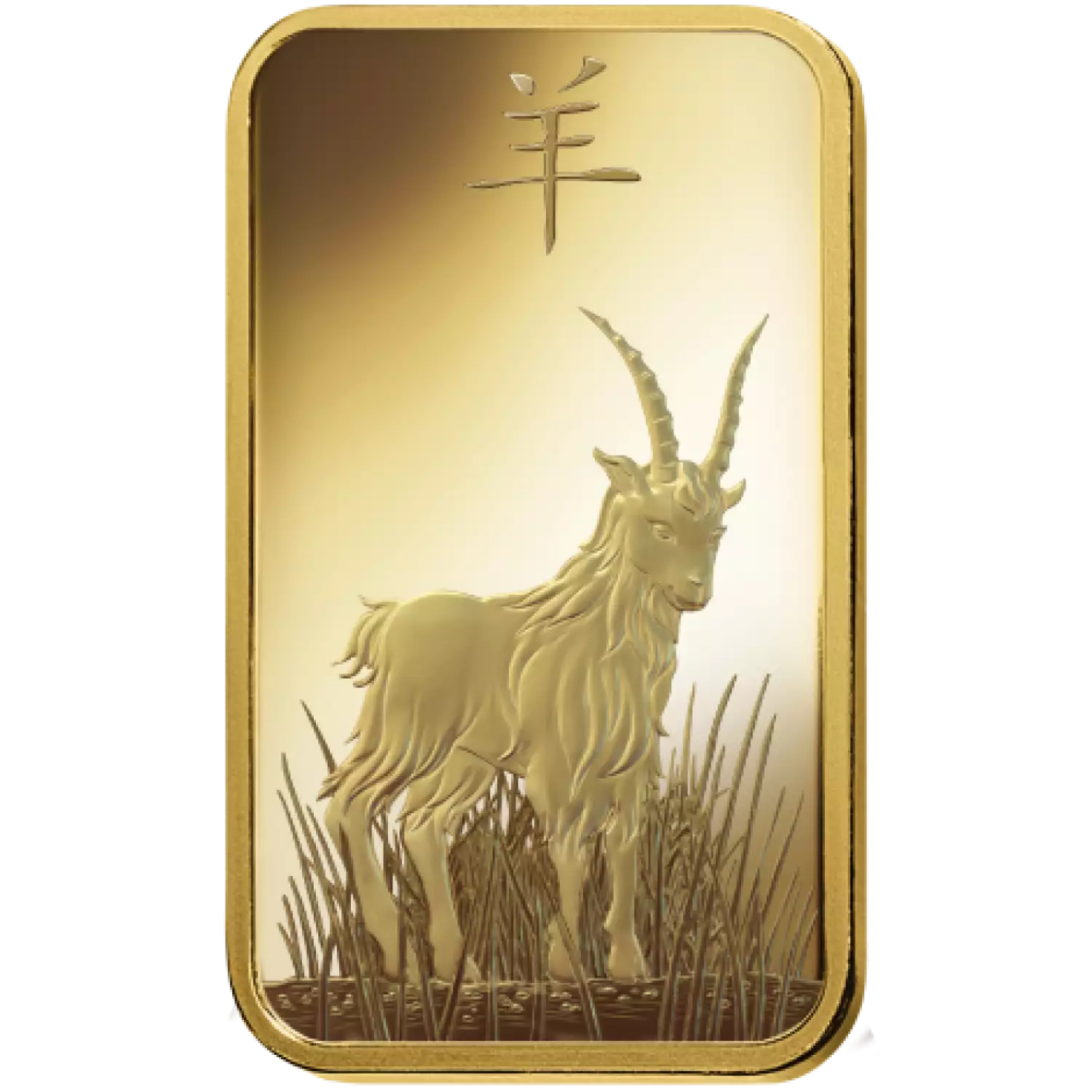 1oz PAMP Gold Bar - Lunar Goat (2)