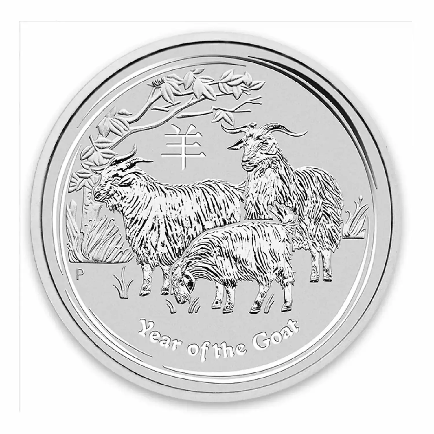 2015 1/2oz Australian Perth Mint Silver Lunar II: Year of the Goat (3)